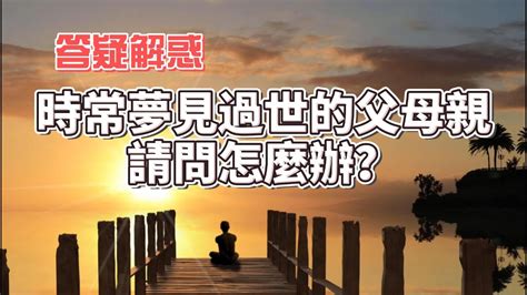 夢見過世的爺爺|夢見過世的爺爺